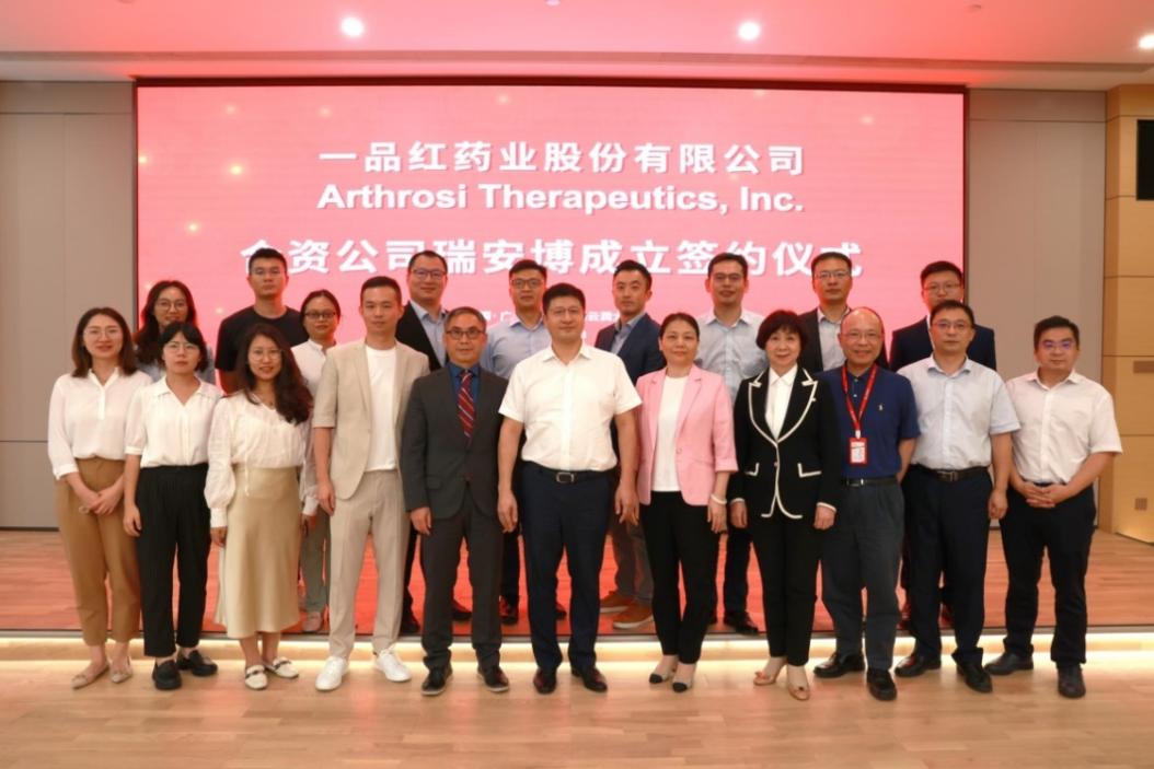 一品紅與美國Arthrosi成立合資公司，強強聯合加快推動抗通風藥AR882的成果轉化