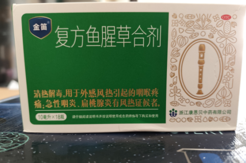 掌握複方魚腥草合劑用法用量，輕松應對喉嚨痛