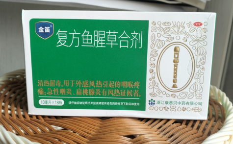 金笛複方魚腥草合劑的功效與主治：感冒喉嚨痛的“克星”
