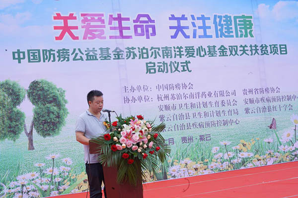 中國防痨公益基金·蘇泊爾南洋愛心基金“雙關扶貧”項目第二期在貴州省紫雲縣啓動