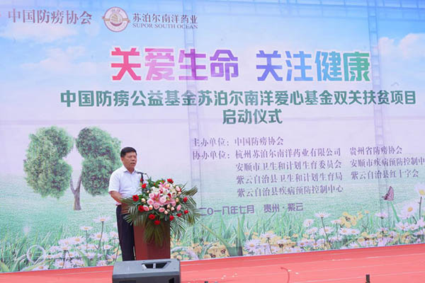 中國防痨公益基金·蘇泊爾南洋愛心基金“雙關扶貧”項目第二期在貴州省紫雲縣啓動