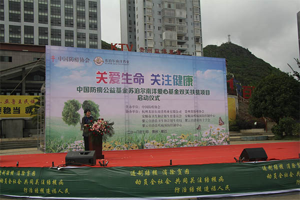 中國防痨公益基金·蘇泊爾南洋愛心基金“雙關扶貧”項目第二期在貴州省紫雲縣啓動
