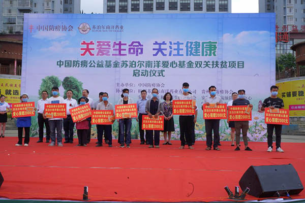 中國防痨公益基金·蘇泊爾南洋愛心基金“雙關扶貧”項目第二期在貴州省紫雲縣啓動
