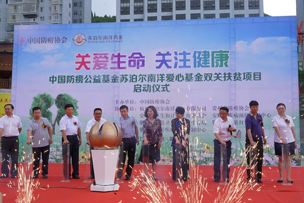 中國防痨公益基金·蘇泊爾南洋愛心基金“雙關扶貧”項目第二期在貴州省紫雲縣啓動