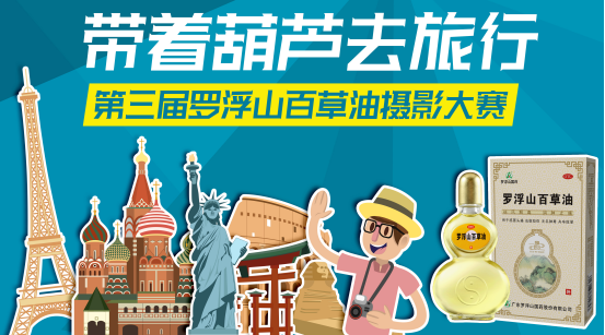 旅遊旺季高溫蟲蚊多?用它來守護旅途健康!還有機會赢大獎!