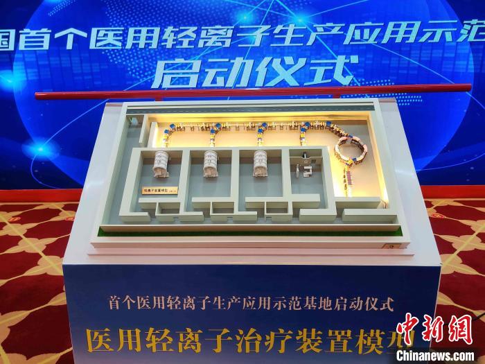 全國首個醫用輕離子生産應用示範基地将在莆田媽祖健康城落地建設