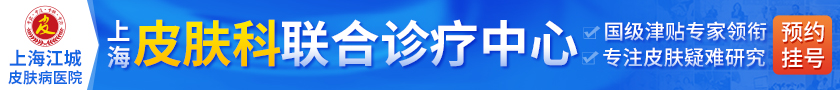 上海江城皮膚病醫院,皮膚科常見病,皮膚病與疾病