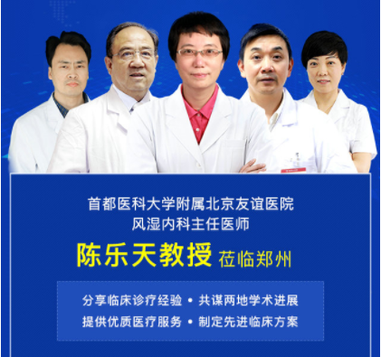 2019京·豫痛風、類風濕疑難病例學術交流研讨會即将召開.png