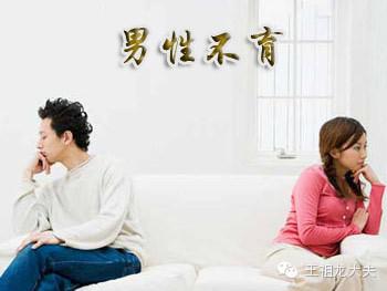 哪些男性容易患不育症？怎樣才能預防不育症的發生？