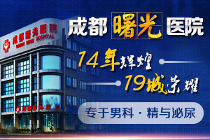 成都曙光醫院在線醫生免費咨詢