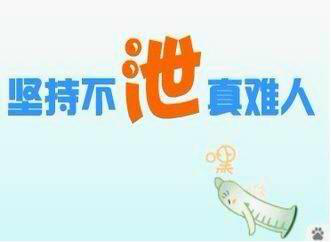 早洩是怎麽危害男人的？了解清楚才能對症下藥