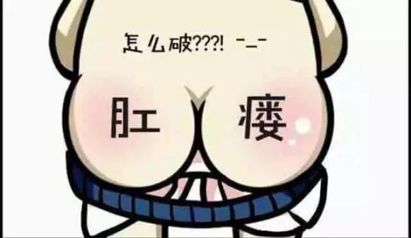 肛瘘是怎麽形成的？有哪些階段？文中提到的這四個階段千萬不能忽視