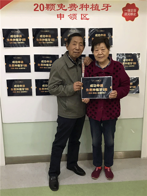 優植口腔替星城子女盡孝，888顆免費種植牙送老