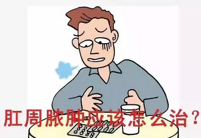 肛周膿腫危害有多大？治療肛周膿腫要及時