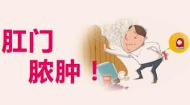 肛周膿腫會出現哪些症狀?如何預防進來了解一下