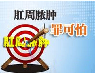 肛周膿腫久拖的話有什麽危害 什麽是肛周膿腫