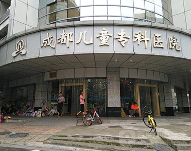 成都兒童專科醫院
