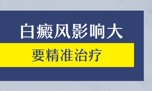 白癜風鞏固治療有什麽重要性?