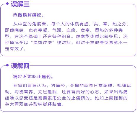吃什麽藥可以快速緩解痛經？要認準這類藥