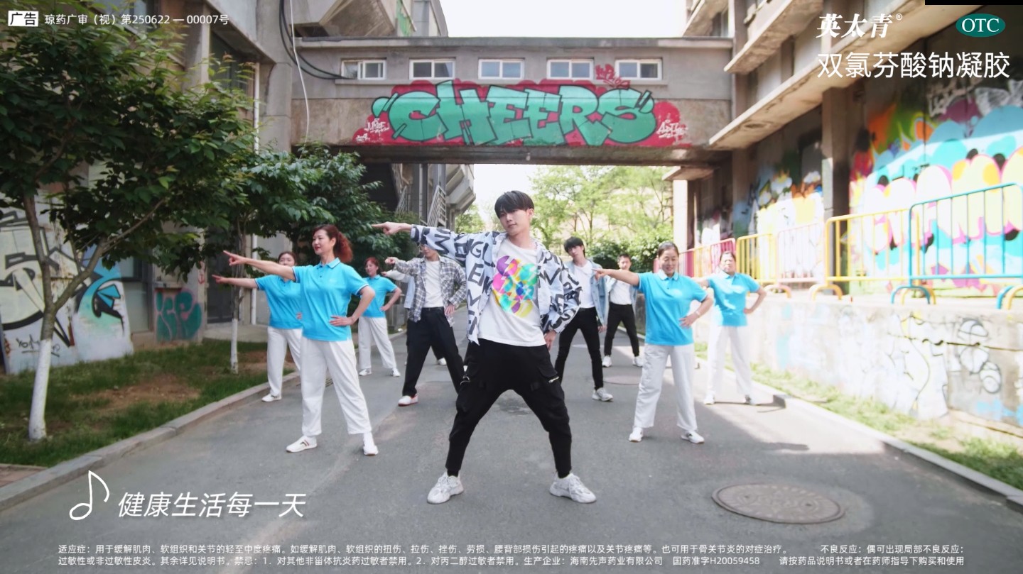 英太青止痛藍白盒助你甩痛舞挑戰成功