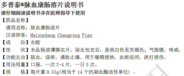 多普泰脈血康腸溶片怎麽樣？和膠囊比哪個好？