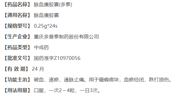 脈血康膠囊說明書的重要性不言而喻