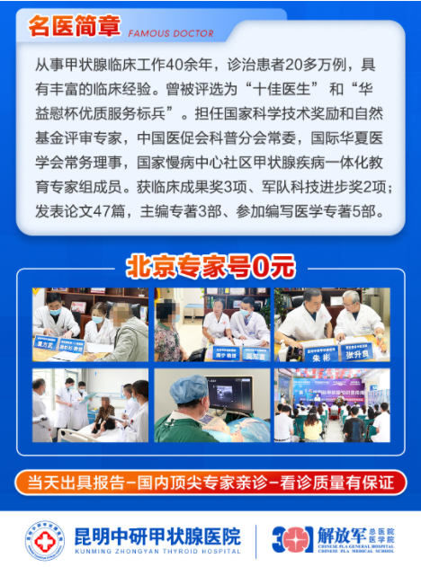 北京301醫院專業甲狀腺醫生劉福平教授會診日，強強聯手共同守護甲狀腺健康！