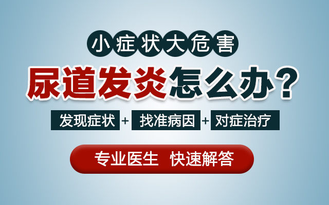 蘭州市男性尿道分泌物怎麽回事?