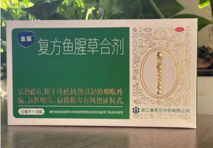 咽喉用藥——金笛複方魚腥草合劑有治感冒作用嗎？