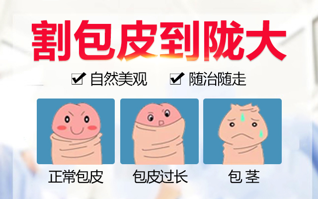 焦點專題:蘭州割包皮比較好的醫院—割包皮去蘭州哪家醫院專.業?