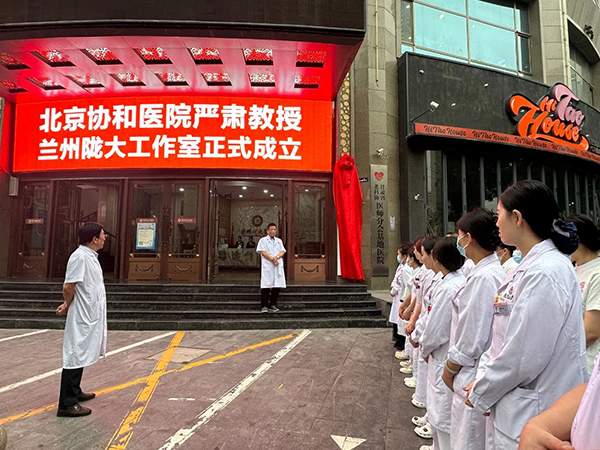 強強聯合|北京協和醫院嚴肅教授隴大工作室正式揭牌！