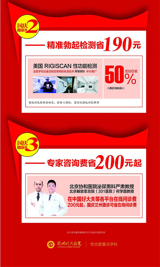 9月29日-10月7日北京醫生彙聚蘭州隴大醫院聯合會診，預約從速！