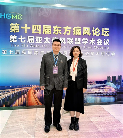贊!我院鄧焱明主任出席亞太痛風聯盟學術會議并作專題演講