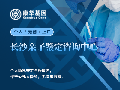 長沙可以做親子鑒定中心名單一覽（附2025專業鑒定機構地址）