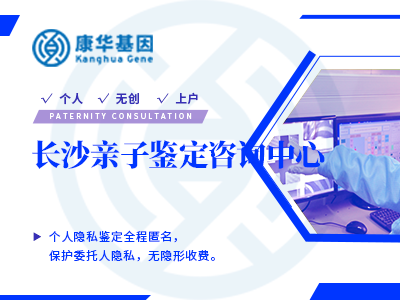 長沙能做親子鑒定9大中心名冊（附2025年鑒定辦理攻略）