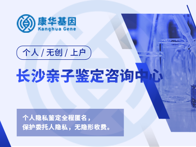 長沙可以做合法親子鑒定機構大全(附2025權威中心機構名冊)