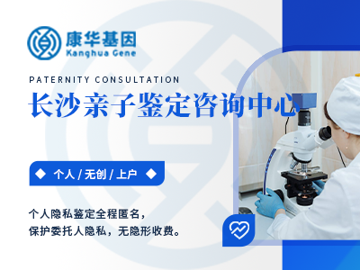 長沙6家親子鑒定機構地址查詢(附2025年收費範圍)