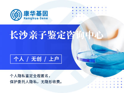 長沙官方親子鑒定機構地址名單查詢（2025年長沙鑒定機構一覽表）
