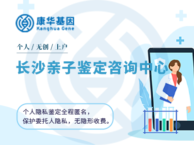 長沙親子鑒定中心機構地址全覽（2025年專業親子鑒定地址）