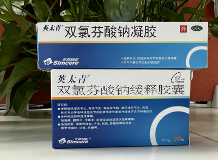 雙氯芬酸鈉凝膠對扭傷管用嗎？得力助手還得是它