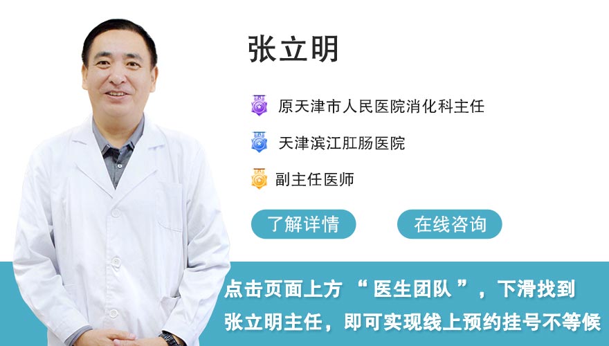 按壓上腹疼痛有硬塊是什麽病？原天津人民醫院消化科主任張立明坐診天津濱江醫院，可線上預約