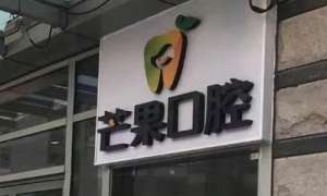 山西太原芒果口腔特色牙齒修複技術，牙體修複，全瓷冠修複，貼面修複，嵌體均可選