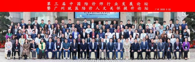 标準立項 項目啓動！這場國家級大會，推動陪診行業發展“再邁步”