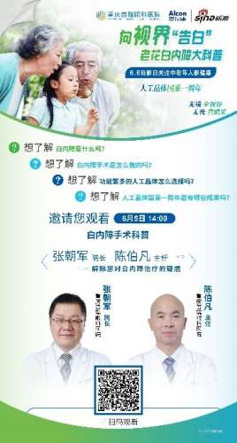 66愛眼日：關注中老年人眼健康 重慶普瑞眼科醫院爲您帶來老花白内障科普直播