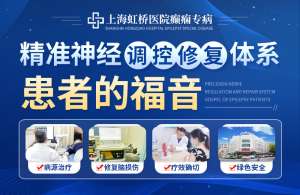 上海虹橋醫院癫痫專病：精準神經調控修複體系解碼大腦雷區