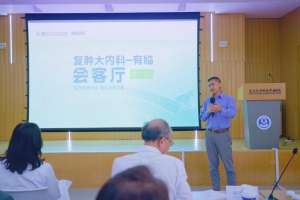 複腫大内科X有臨醫藥閉門沙龍破局腫瘤新藥研發痛點