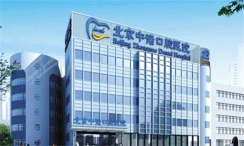 北京海澱中諾口腔2025價格表更新：種植牙2980元起、牙齒矯正7800元起、補牙200元起