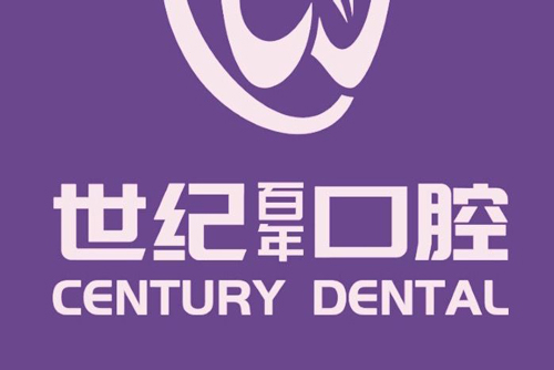 福州世紀百年口腔醫院價格表值得擁有：種植牙2980元起、矯正4999元起、烤瓷牙680元起