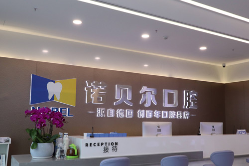 南甯諾貝爾口腔醫院價格貴嗎？種植牙1580+、矯正6999+、烤瓷牙880+很親民哦