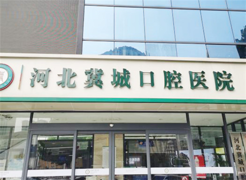 石家莊種植牙哪個醫院比較好？牙博士、中諾、冀城當地人的選擇不會錯